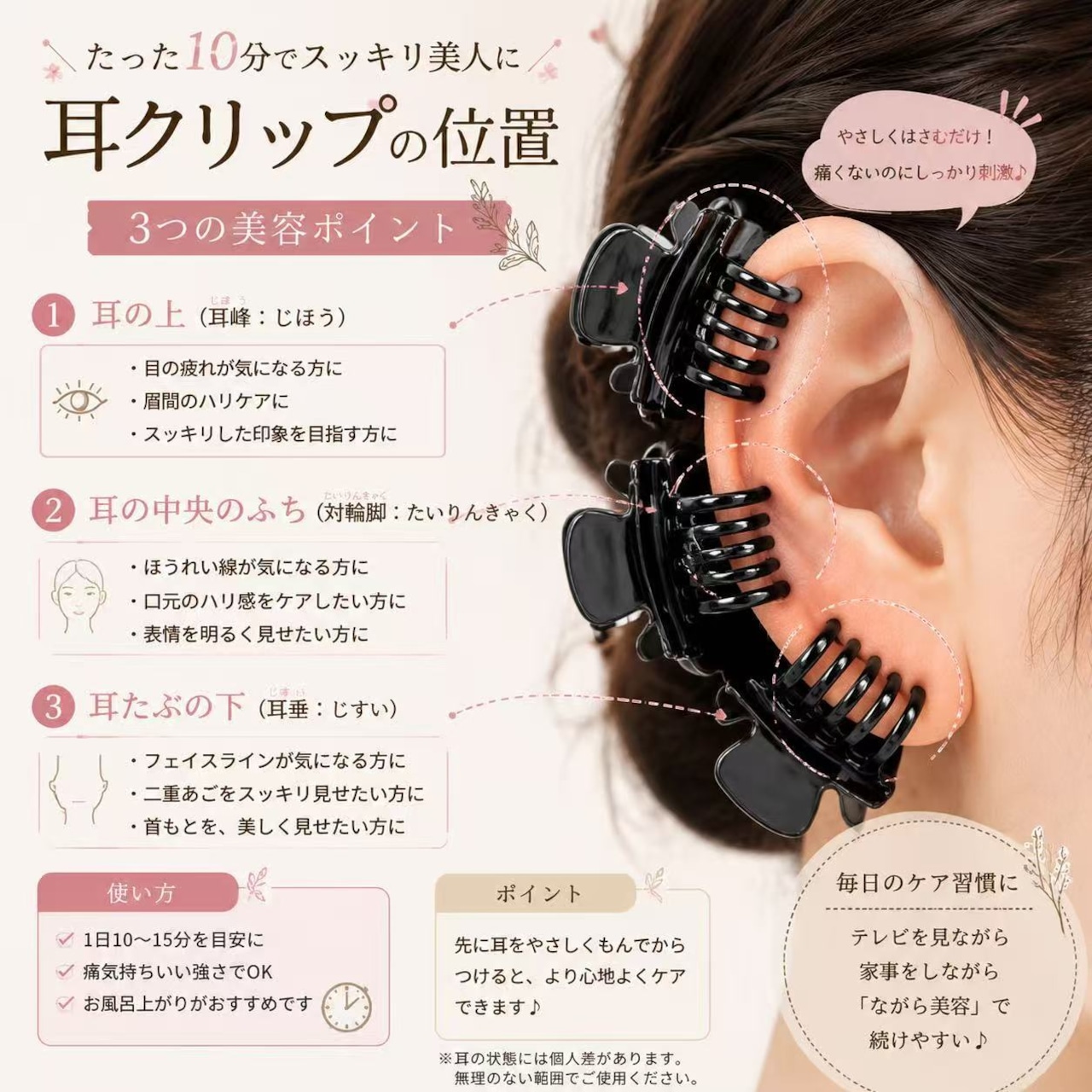耳ツボ美容クリップ 耳つぼビューティークリップ（8本入）